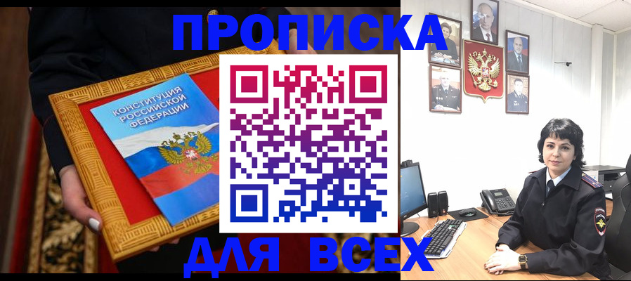 купить прописку в Богдановиче