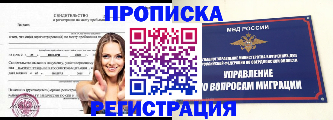 прописка от собственника в Богдановиче